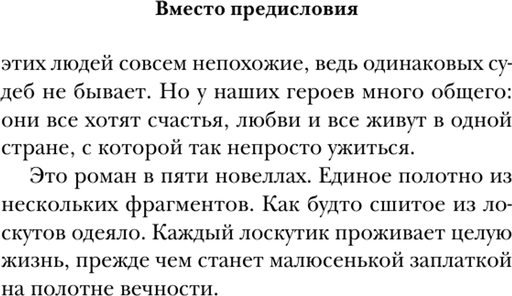 Счастливые неудачники