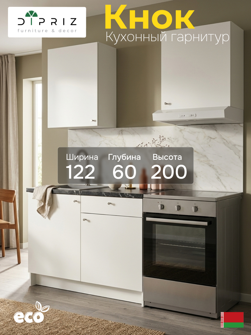 Кухонный гарнитур, 122х60х200, Кнок, KNOXHULT (КНОКСХУЛЬТ), белый