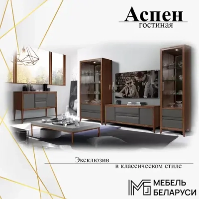 Аспен табак\антрацит