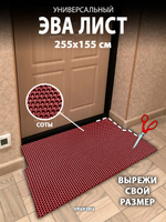 Универсальный ЭВА лист. Материал EVA листовой, соты, 255х155 см.