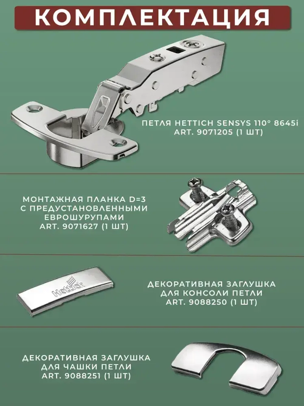 Петля мебельная накладная Hettich Sensys Германия 8645i с доводчиком / открывание 110 градусов (9071205) + монтажная планка + заглушки / Комплект 2шт