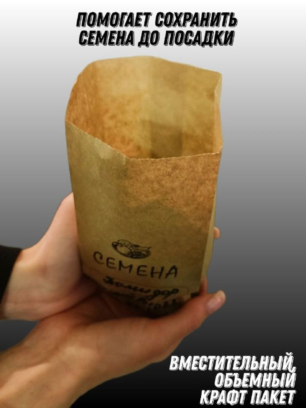 Бумажный Пакет крафт для хранения семян 9*20см.,50шт.