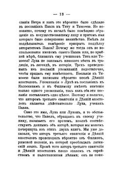 Апостолы | Э. Ренан