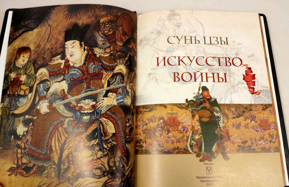 Книга в переплёте из кожи "Искусство войны. Сунь Цзы" в футляре