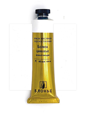 Масляная краска Белила цинковые нежелтеющие 40 мл