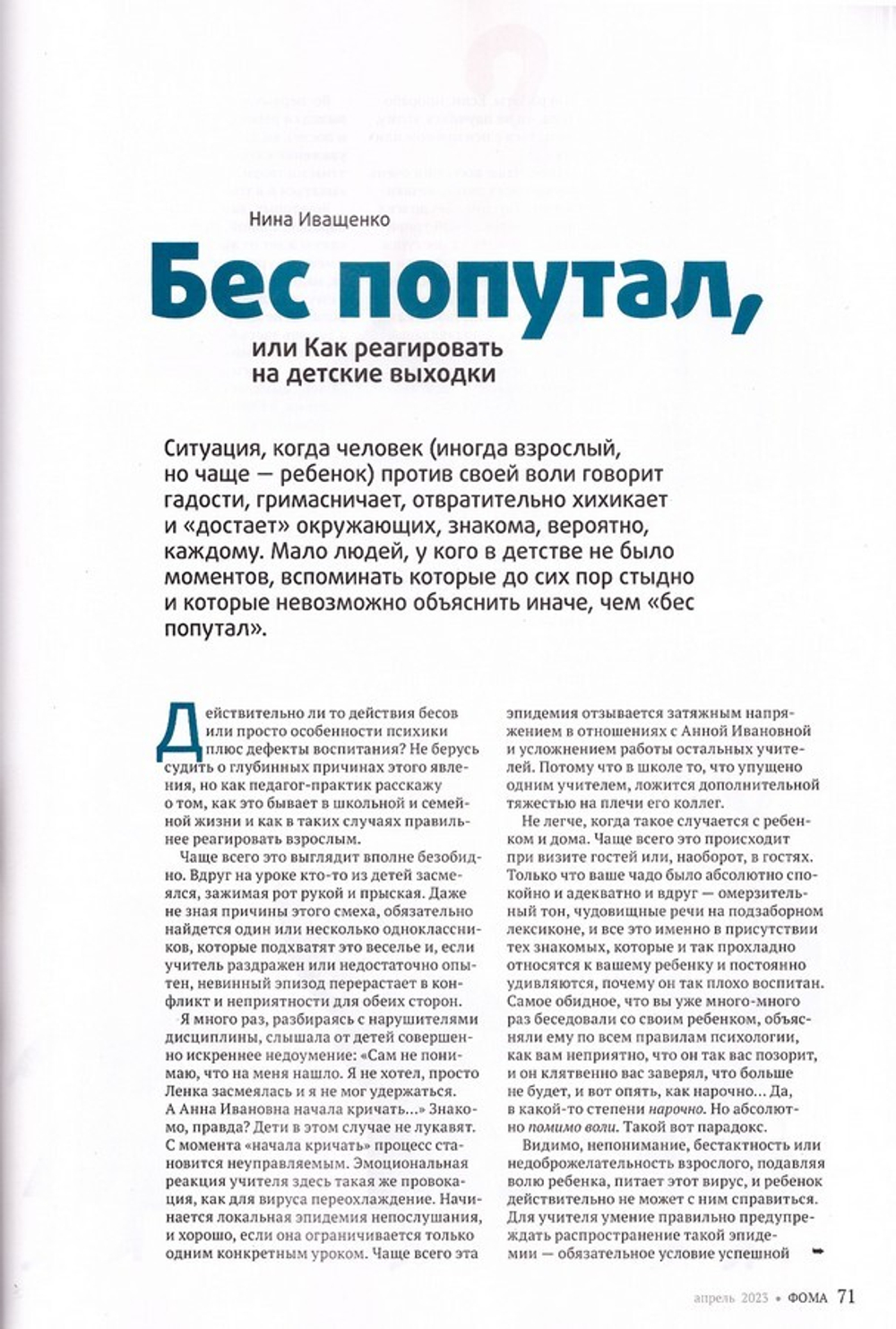 Журнал "Фома" №4 Апрель 2023 г.