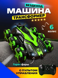 Машина вездеходная перевертыш трюковая