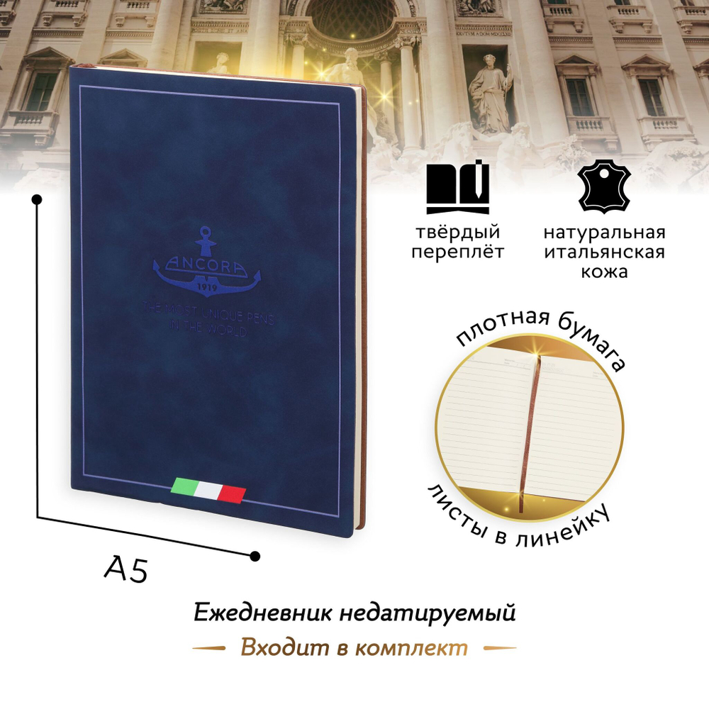 Лимитированная ручка Ancora 1919 Italia "Gatsby" подарочный набор с ежедневником А5 и фирменным пакетом, ограниченный тираж 888шт.
