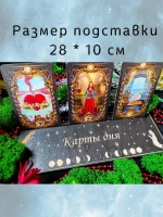 Набор подставок под карты таро, украшение алтаря