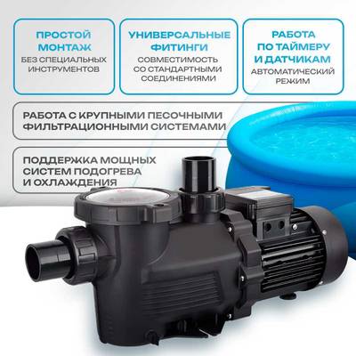 WL-KP556 - Насос для бассейна 0,75 HP / 0,45 кВт / 14,1 м³/ч / до 112 м³ / 1,5″
