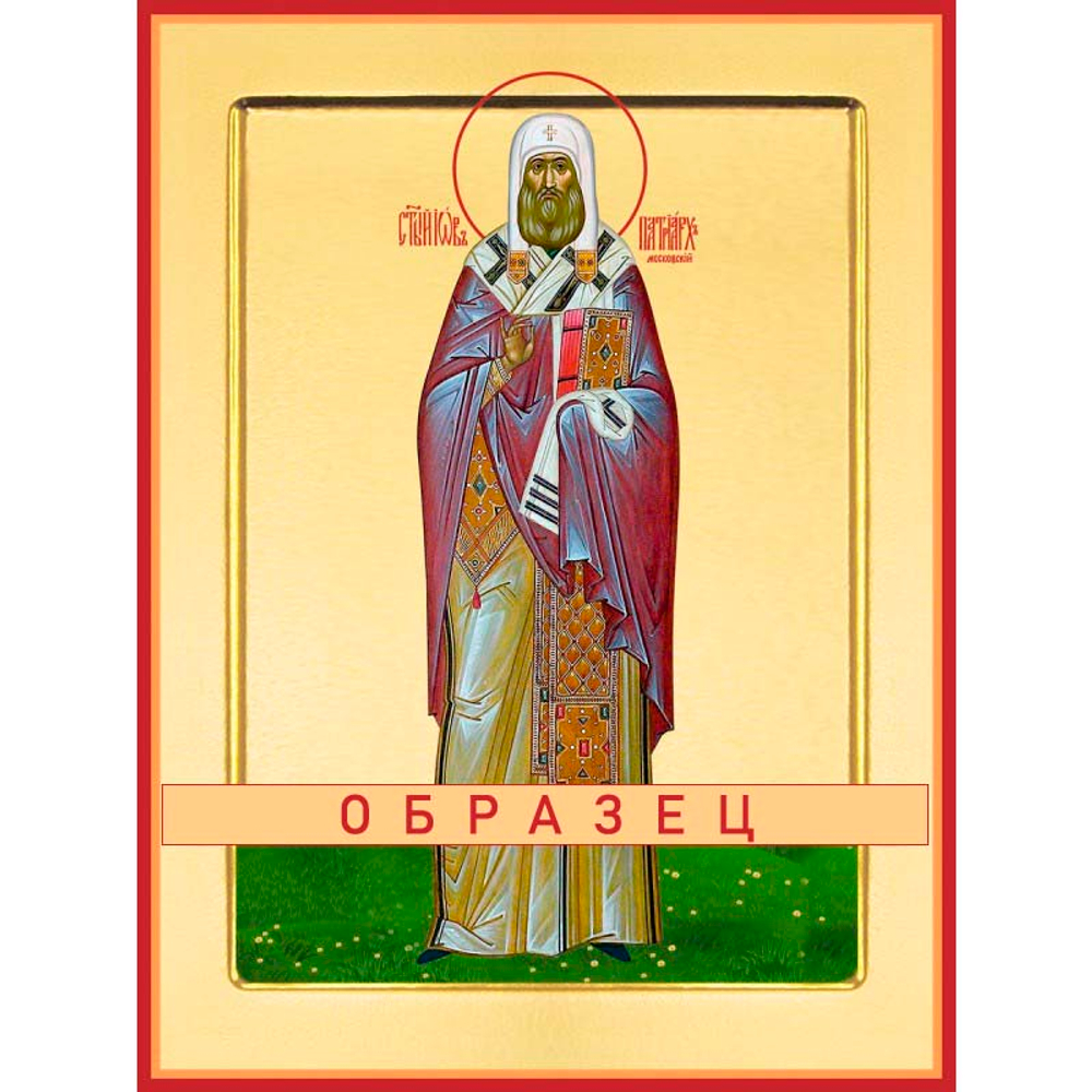 Святитель Иов, патриарх Московский и всея Руси Свт-92