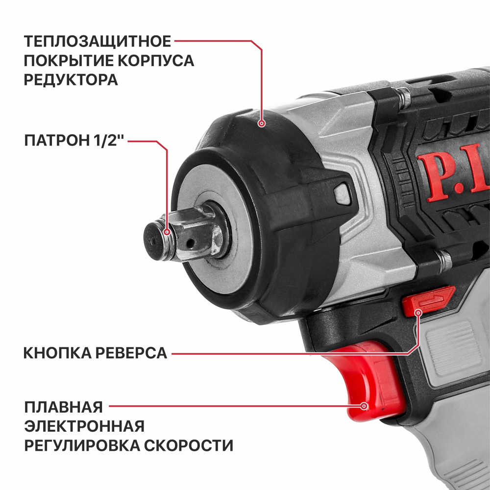 АКЦИЯ! Гайковерт IMPACT аккум. бесщеточный P.I.T. PIW20H-600A /2