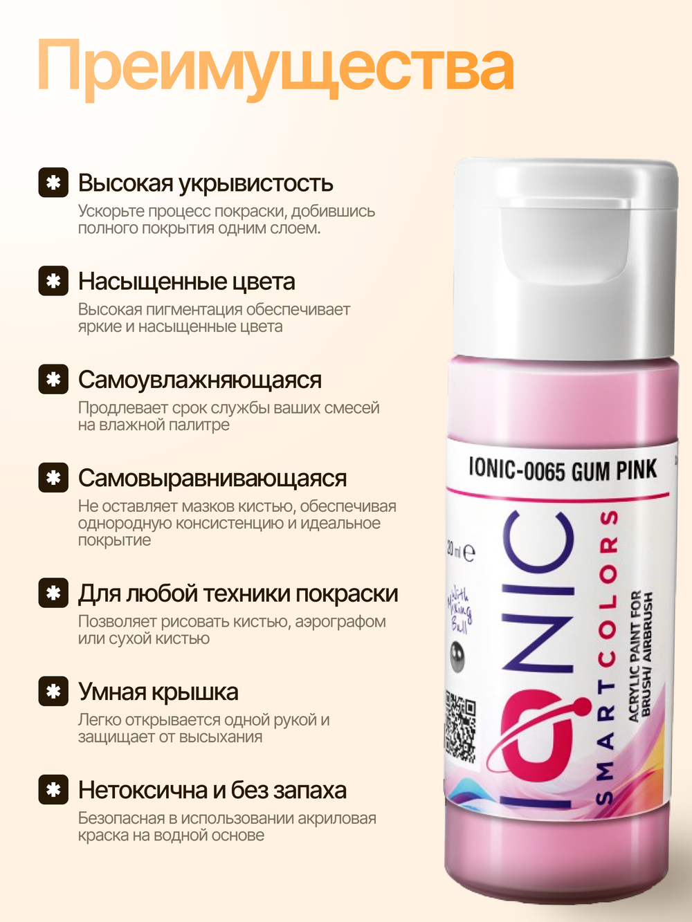 Ionic Smart Colors - Gum Pink