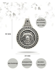 Оберег с символом Велеса и медведем - подвеска из мельхиора
