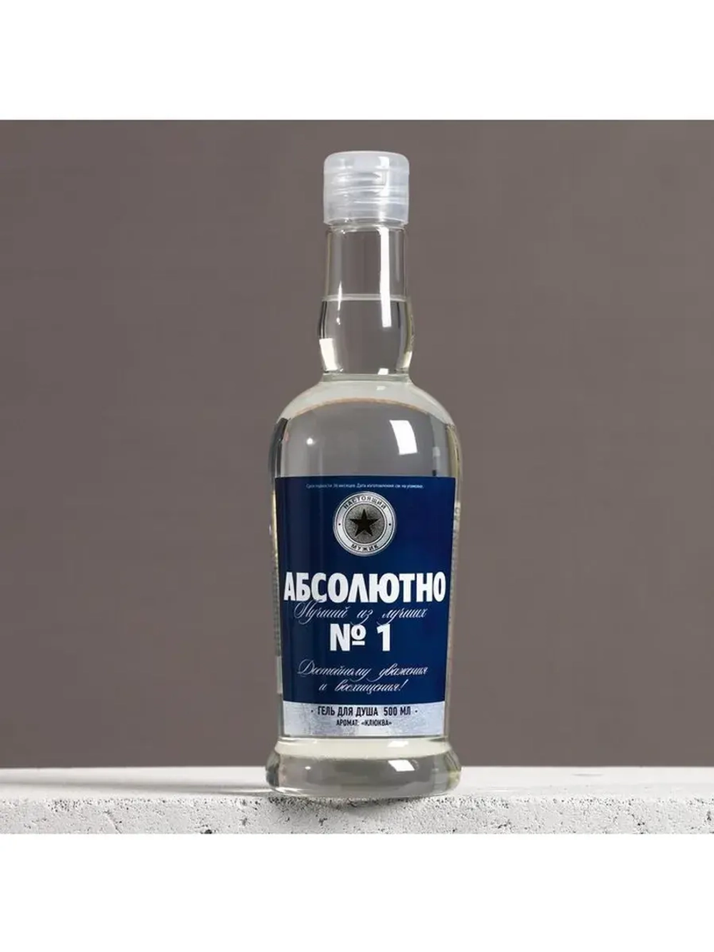 Гель для душа водка «Абсолютно лучший из лучших», 500 мл, ар