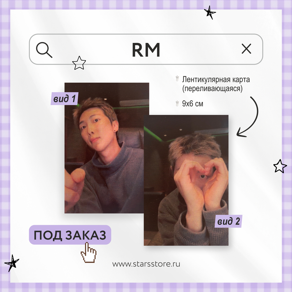 Лентикулярная карта RM LIVE