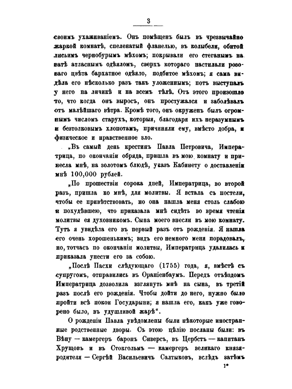 Цесаревич Павел Петрович. (1754-1796) | Дм. Кобеко