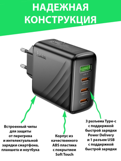 Зарядное устройство Hoco CS27A с быстрой зарядкой 67W для смартфонов, планшетов, ноутбуков и других устройств