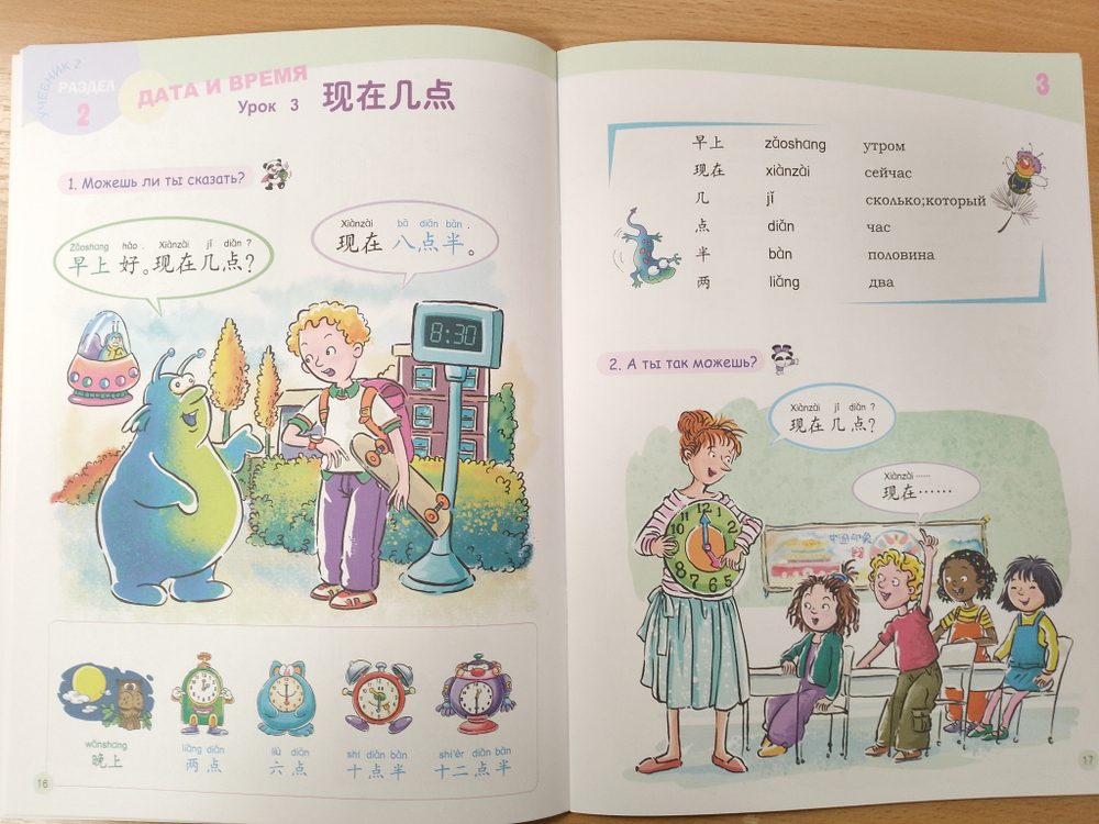 Chinese Paradise (Russian edition) 2A Student's book/ Царство Китайского Языка — Веселый Путь Овладения Китайским языком