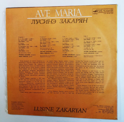 Винтажная виниловая пластинка LP Ave Maria Лусинэ Закарян сопрано Левон Абрамян орган И.С. Бах, Л. Луцци, Д. Данте, Ф. Шуберт (СССР 1990)