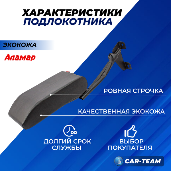 Подлокотник Renault Logan 2 2014-2018г.в., Sandero 2 2014-2018г.в., Duster 2 с 2015-2021г.в. из экокожи (без регулировки сиденья по высоте) "Аламар"