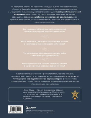 Высотка на Котельнической