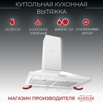 Вытяжка купольная D 526