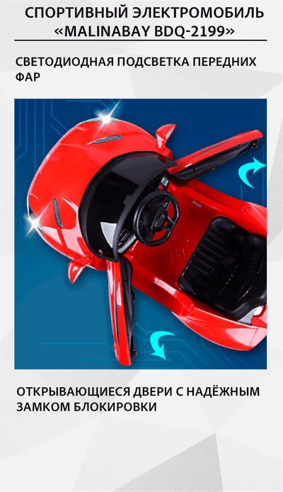 Спортивный электромобиль "Ferrari BDQ-2199",красный