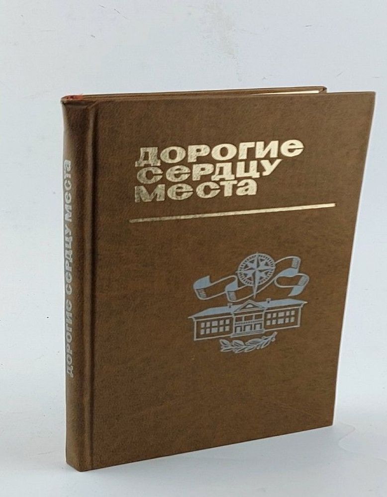 Дорогие сердцу места. Путеводитель по Вологде и области