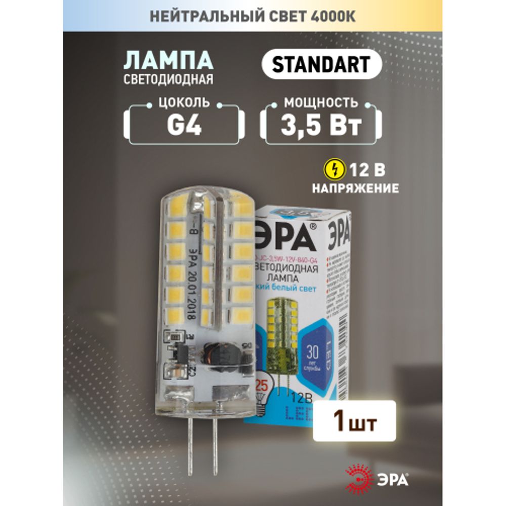 Лампа светодиодная ЭРА STD LED JC-3,5W-12V-840-G4 3,5Вт капсула нейтральный белый свет G4 | Лампы cветодиодные Капсульные (G4, G9)