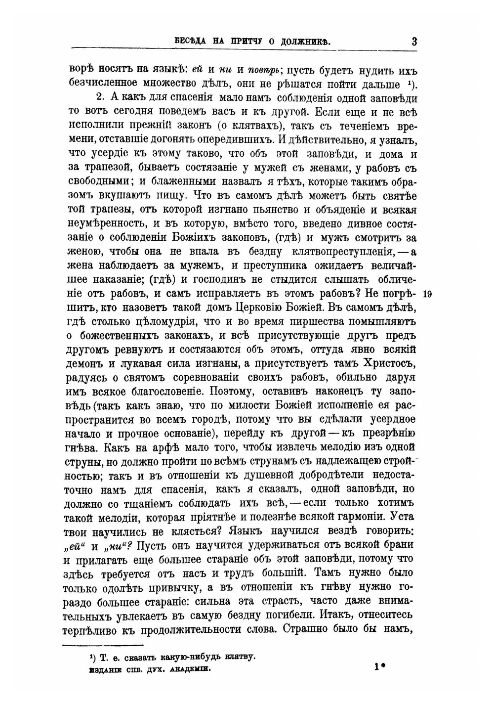 Творения Святого Отца нашего Иоанна Златоуста, архиепископа Константинопольского. Том 3. В двух книгах. Книга 1 | Архиепископ Иоанн Златоуст