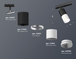 Ambrella Комплект трекового светильника MR16 Трековые XT7401100
