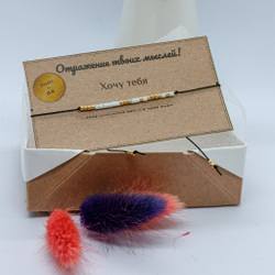 Браслет Азбука Морзе "Хочу тебя"