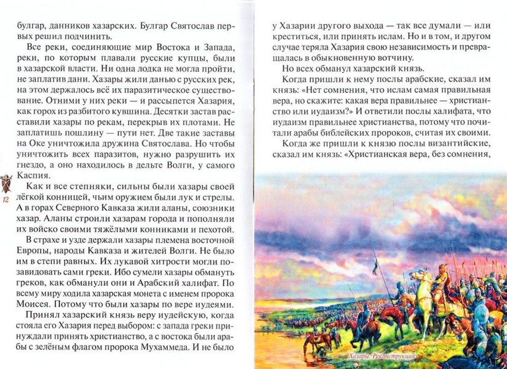 Поход князя Киевского Святослава Игоревича на Хазар. Денис Коваленко