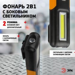 Светодиодный фонарь ЭРА Рабочие, серия Практик RA-803 аккумуляторный, крючок, магнит, miscro USB | Рабочие  фонари