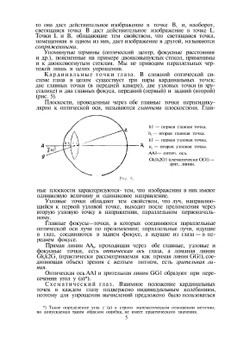 Рефракция. Аккомодация. Подбор очков | Б.Г. Товбин
