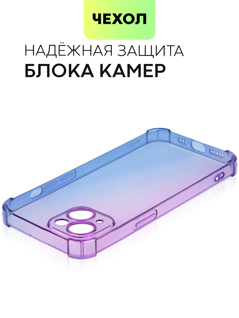 Чехол BROSCORP для Apple iPhone 14 оптом (арт. IP14-HARD-TPU-VIOLET-BLUE)