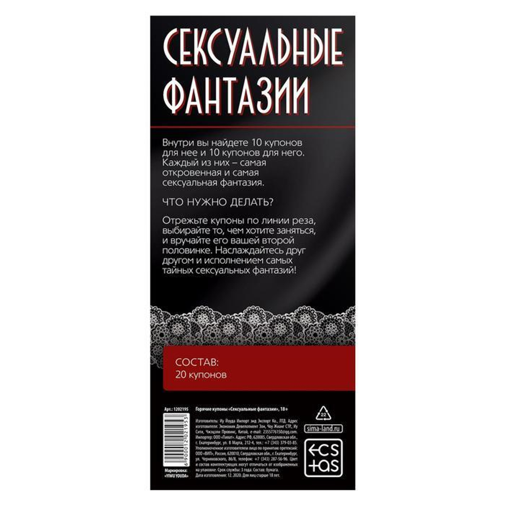 Горячие купоны  Сексуальные фантазии