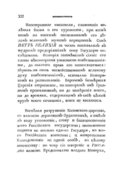 Творения М. Хераскова. Часть 1 | Херасков Михаил Матвеевич