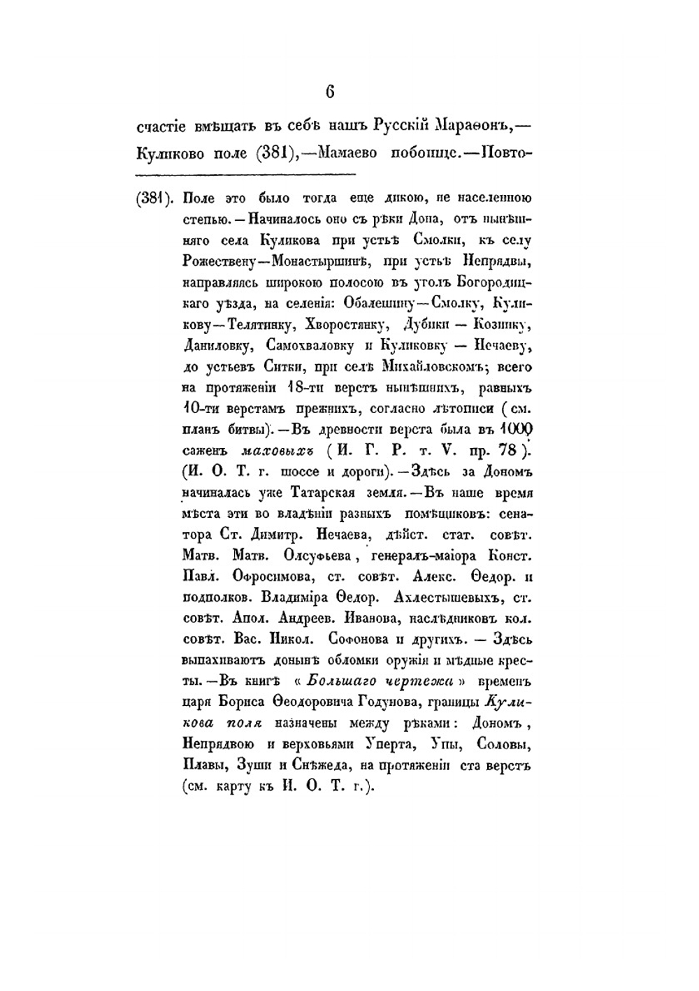 Куликово поле, с реставрированным планом Куликовской битвы в 8-й день сентября 1380 года. отрывок из исторического обозрения Тульской губернии | И.Ф. Афремов