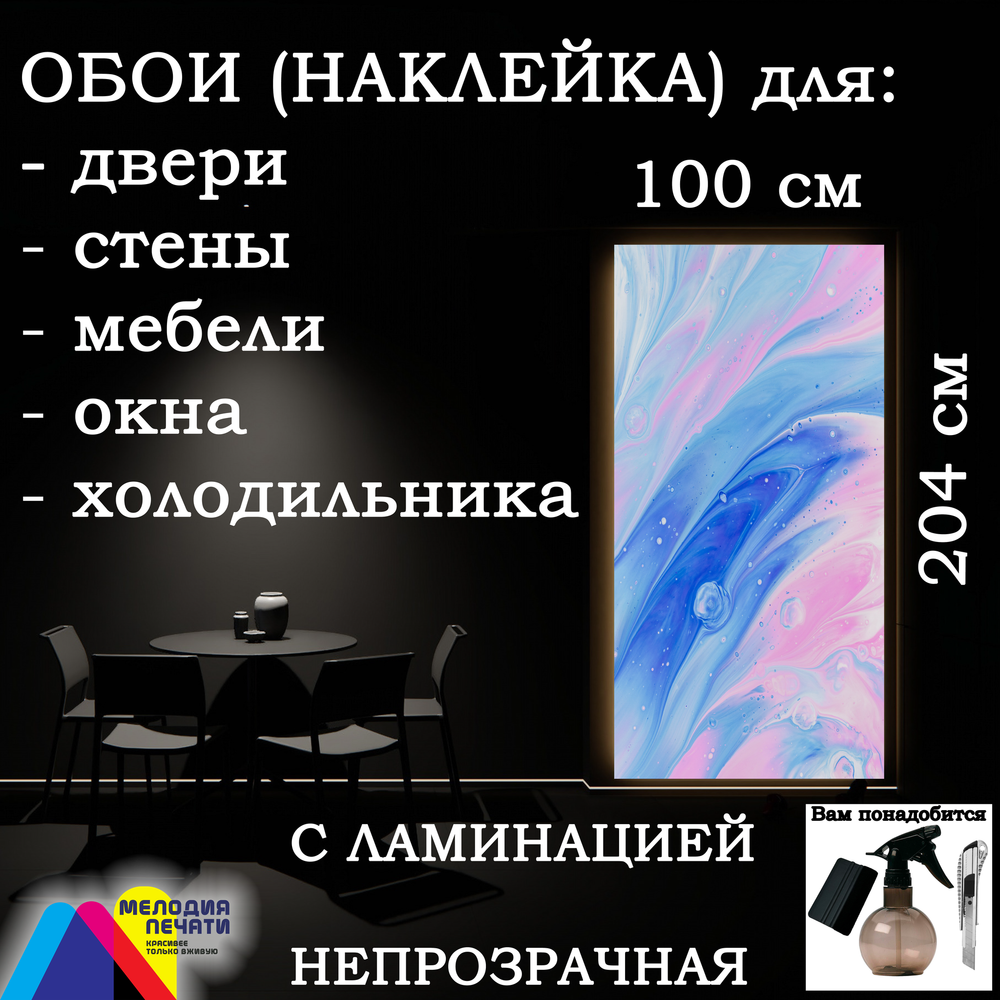 Обои 100х204 см самоклеящиеся с ламинацией