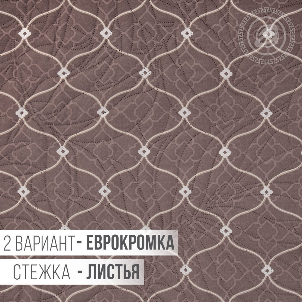 Покрывало ультрастеп 240*215 Амбра 2245 АРТПОСТЕЛЬ