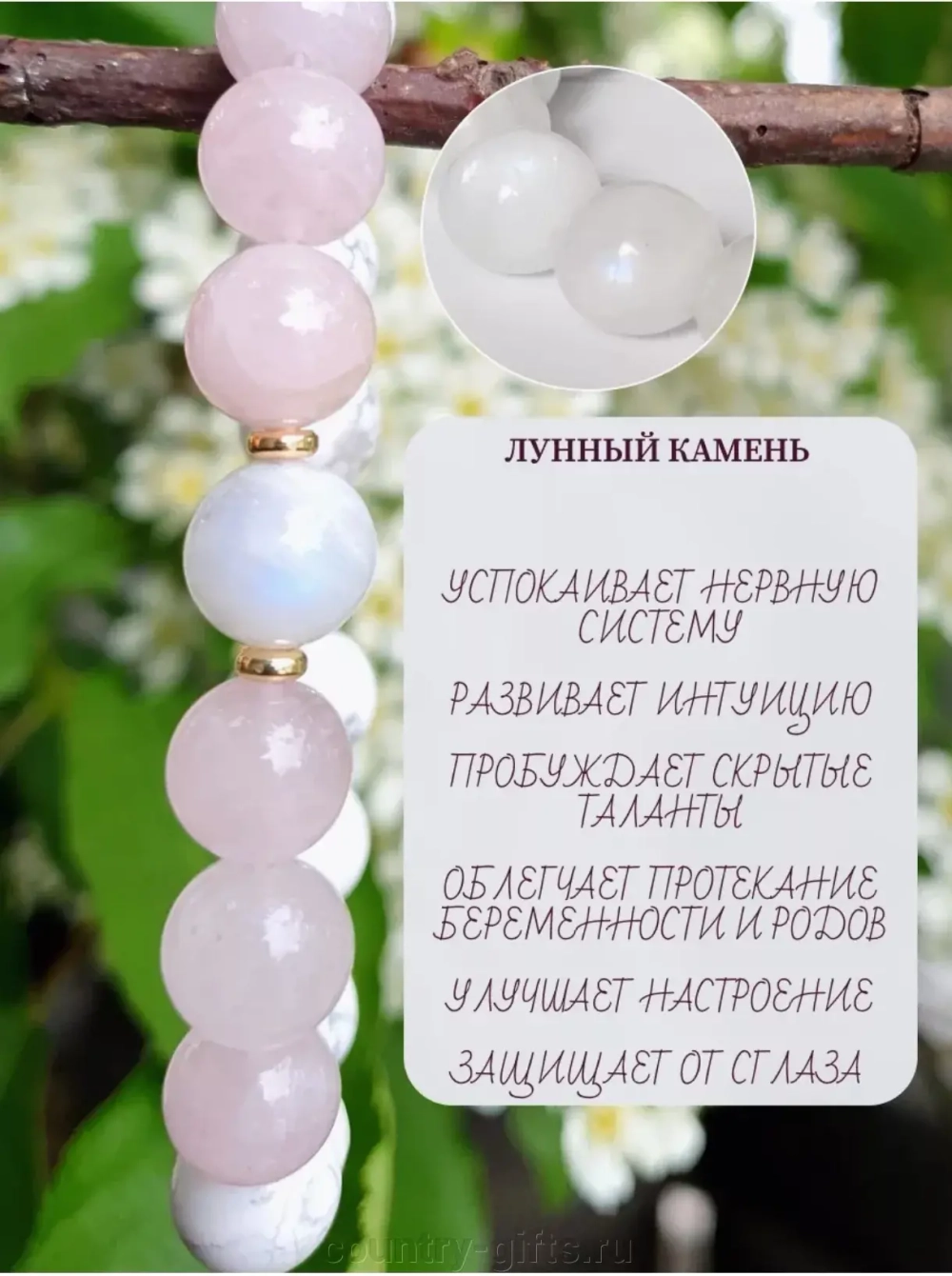 Браслет из натуральных камней