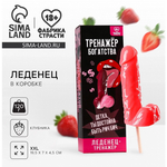 Леденец XXL в коробке "Тренажер" клубника, 120 г.