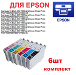 Комплект картриджей для Epson P50/PX660/700W/800FW/R265/RX560/RX685 (Hi-Black)  6 шт