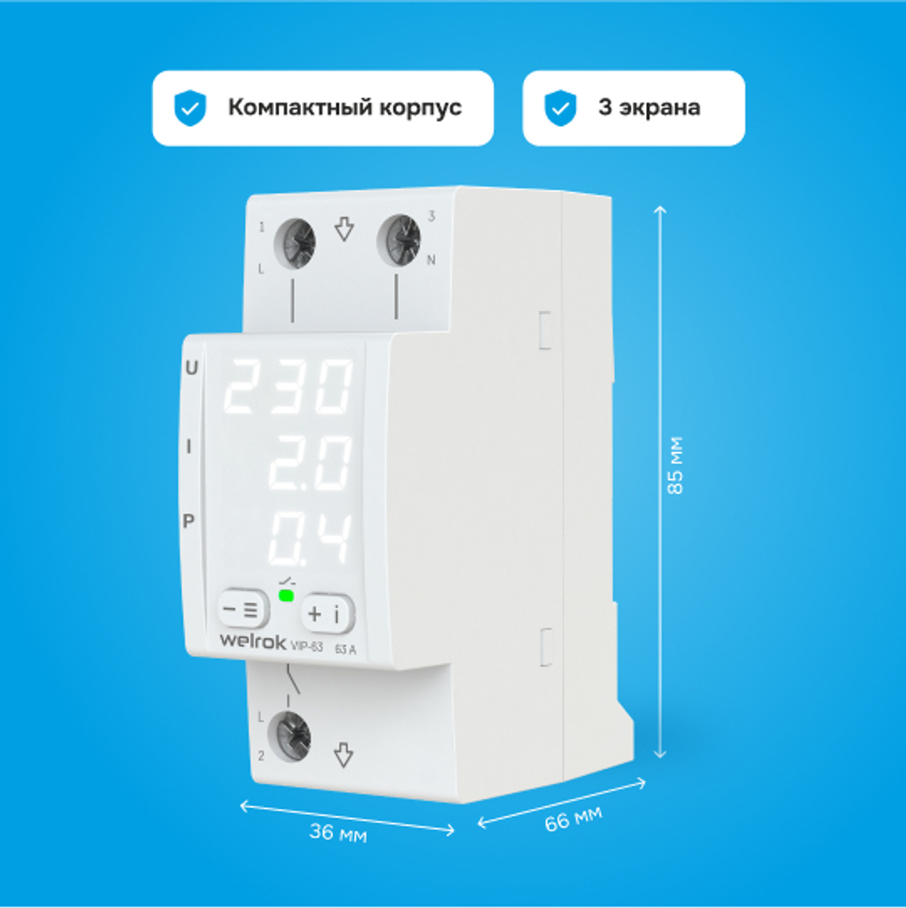 Многофункциональное реле Welrok VIP - 40 A - Многофункциональное реле Welrok VIP-40