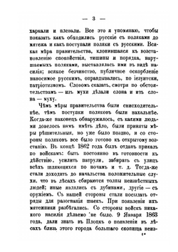 Записки лазутчика во время усмирения мятежа в Польше в 1863 году | Буланцов