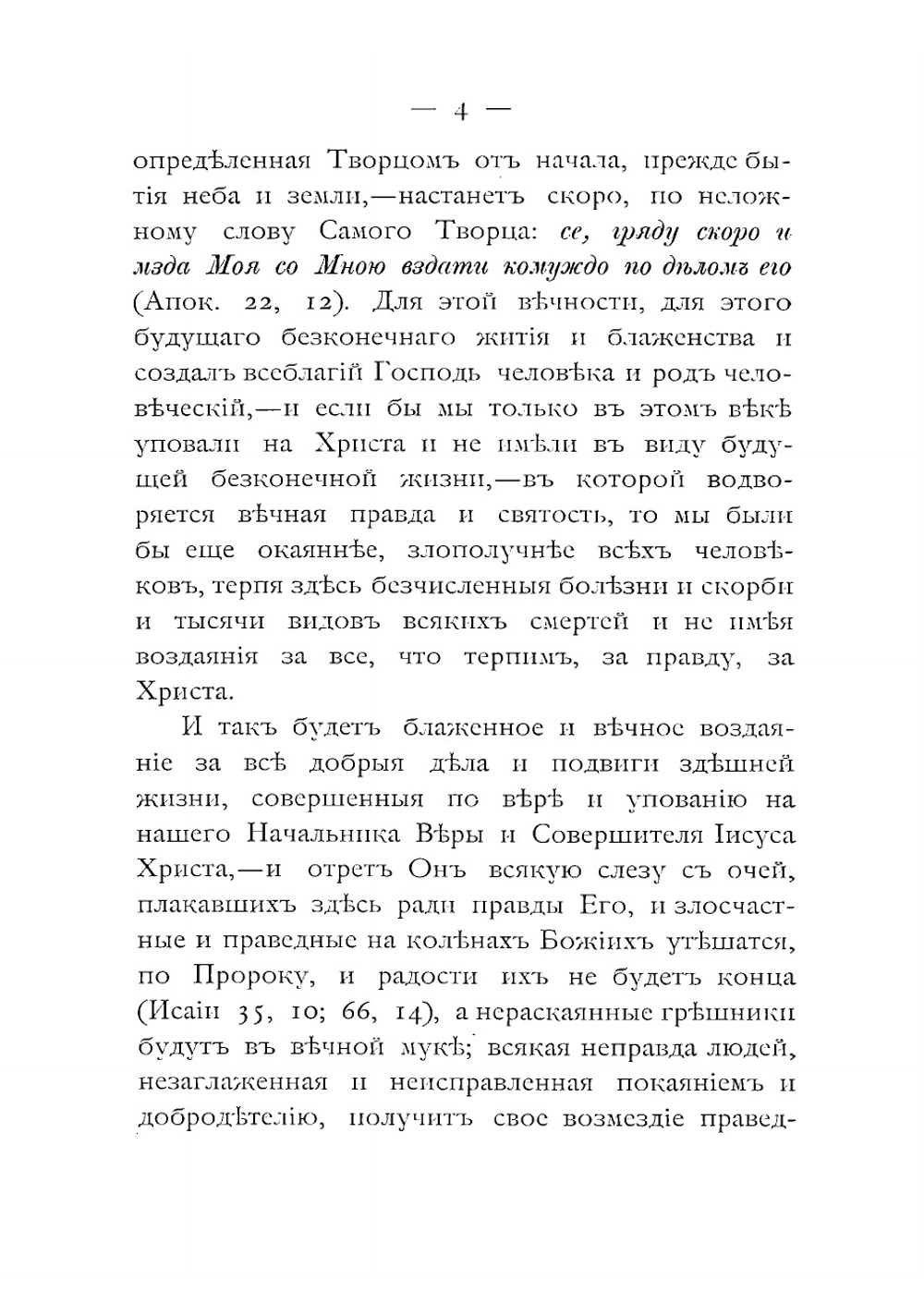 Простое евангельское слово русскому народу. Статьи для чтения по воскресным и праздничным дням всего года | Иоанн Кронштадтский