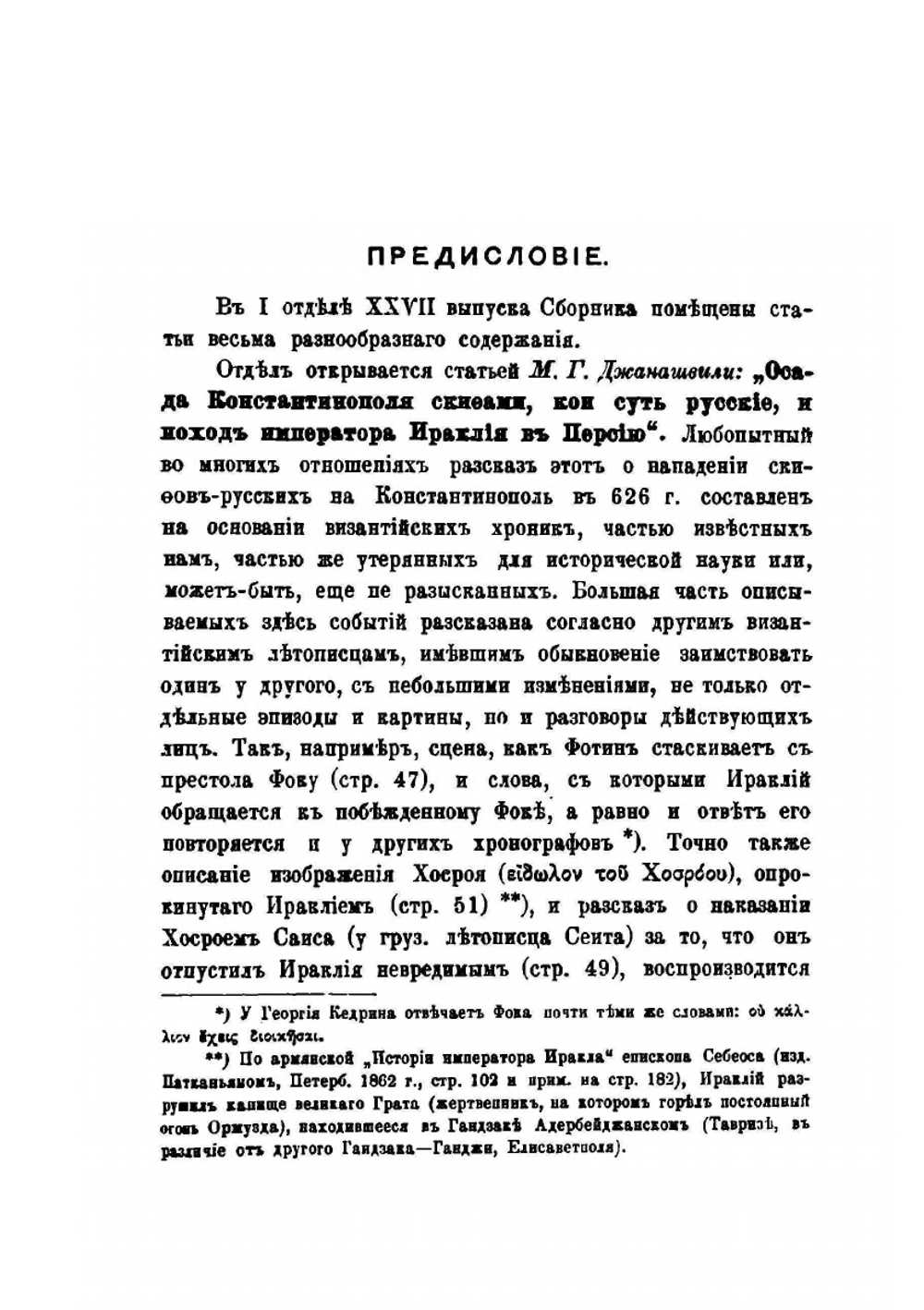 Сборник материалов для описания местностей и племен Кавказа. Выпуск 27 | Нет автора