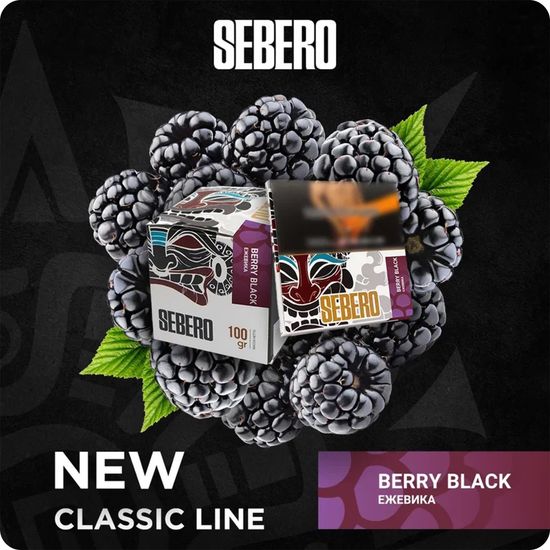Sebero ( Ежевика ), 200 гр.